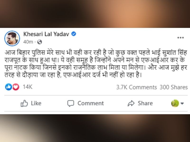 Khesari lal yadav Alleges Bihar Police Not registered his FIR