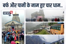 Char Dham: तीर्थों पर मौसम की नजर, माइनस में पहुंचा बद्रीनाथ, केदारनाथ व हेमकुंड का तापमान, ऐसे चल रही यात्रा