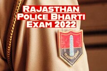 Rajasthan Constable Bharti 2022 : राजस्थान कांस्टेबल भर्ती परीक्षा के प्रश्नों का कैसा रहा है स्तर, कितना जा सकता है कट ऑफ ? जानें