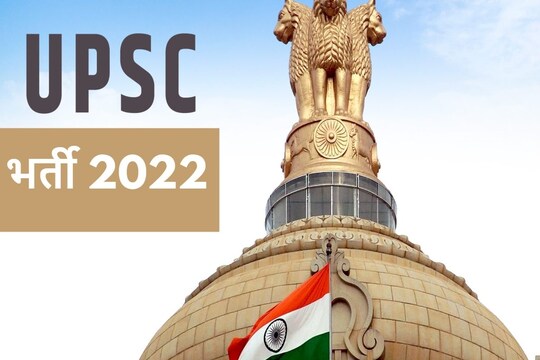 UPSC Exam Tips: सिविल सेवा की प्री परीक्षा तैयारी कैसे करें.