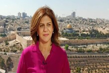 वेस्ट बैंक में अल-जजीरा की पत्रकार की मौत, इजरायल-फलस्‍तीन हुए आमने-सामने