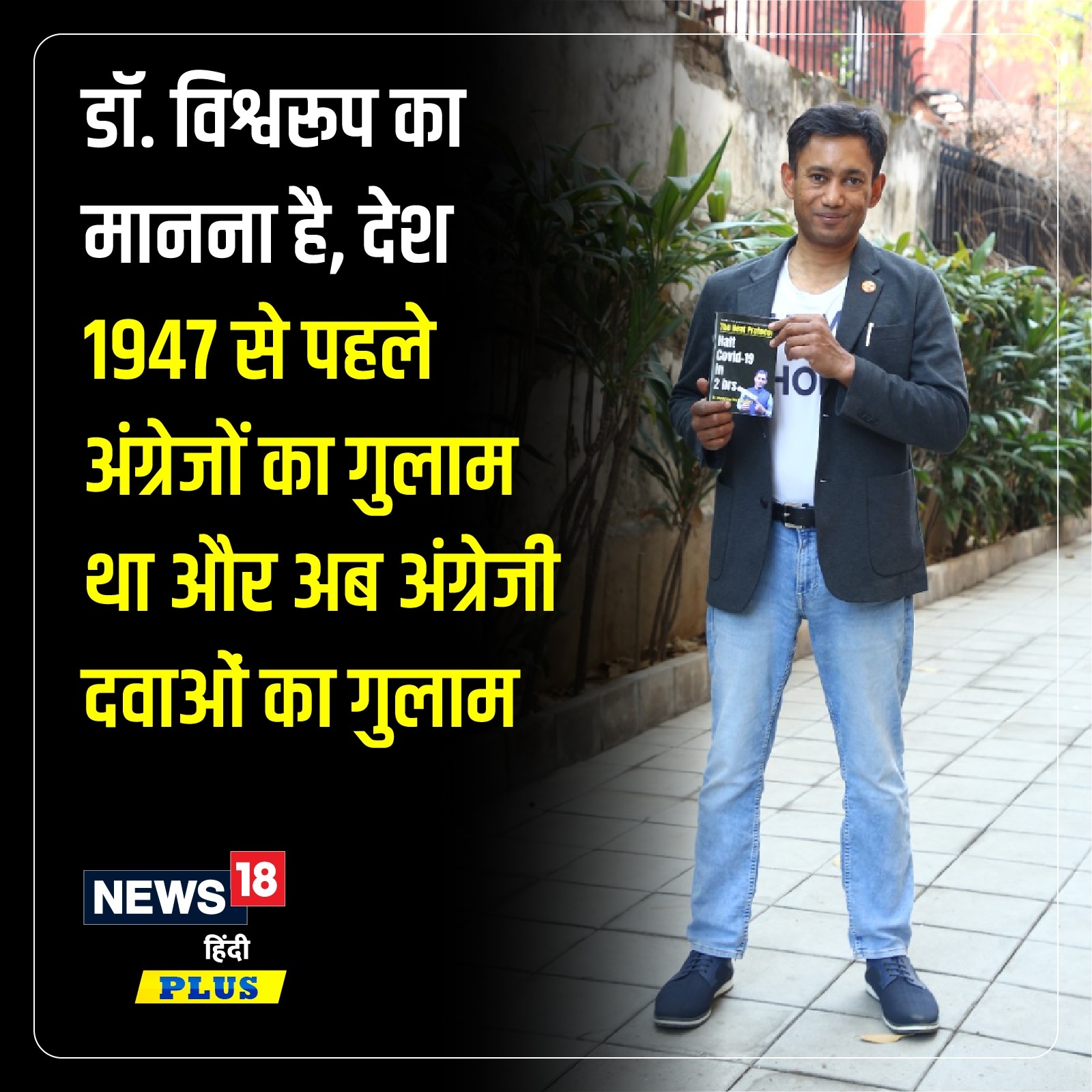 dr. vishwaroop rai chaudhary