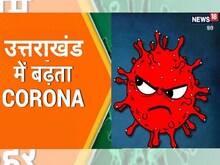 Corona in Uttarakhand: लगातार बढ़ रहे केस, IIM डायरेक्टर पॉजिटिव, अब ये तैयारी