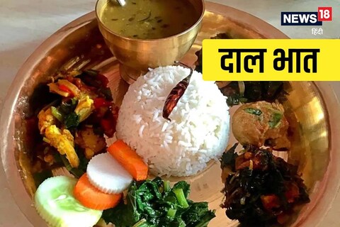 नेपाल की दाल भात रेसिपी (Dal Bhat Recipe) 