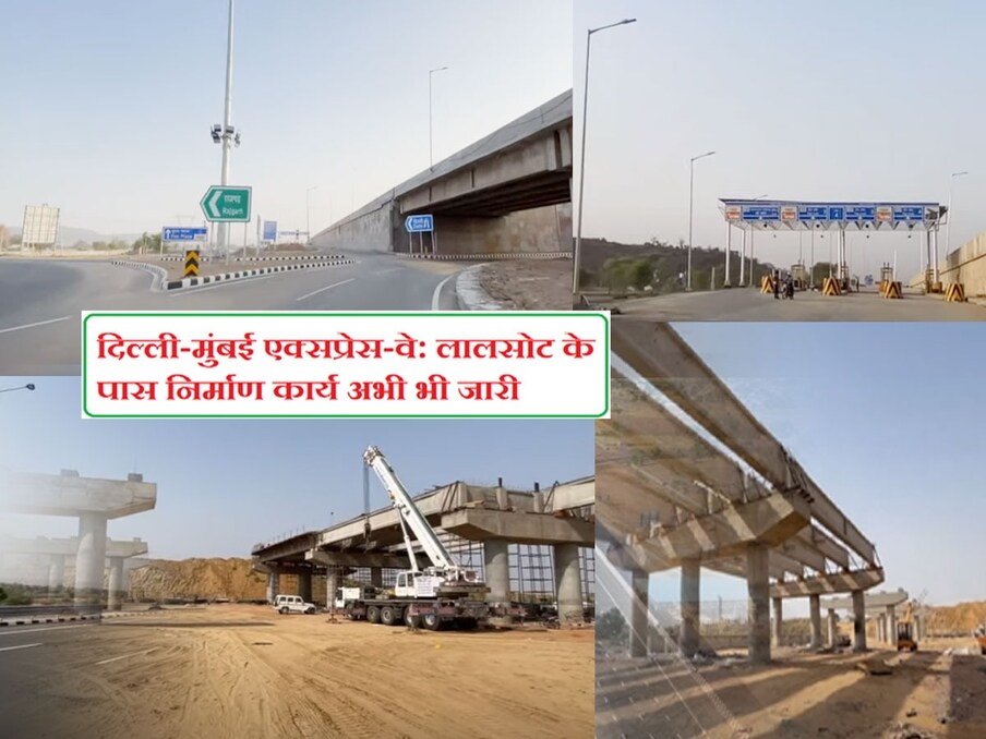  दिल्ली-मुंबई एक्सप्रेस-वे को जयपुर से जोड़ने के लिए 6 लेन लिंक रोड बन रहा है. यह लिंक रोड दौसा और जयपुर जिले के 85 गांवों से होकर गुजरेगी. इस रास्ते पर बांसुरी, हारमोनियम,तबला, म्यूजिक के आधार पर गाड़ियों के हार्न होंगे. एक्सप्रेस-वे से सालाना 32 लाख लीटर से अधिक ऑयल सेविंग होगी और कॉर्बन डाई ऑक्साइड उत्सजर्न में 85 करोड़ किलोग्राम की कमी आएगी. इस एक्सप्रेस-वे के किनारे रिजॉर्ट्स, फूड कोर्ट्स, रेस्तरां, फ्यूल स्टेशंस, लॉजिस्टिक पार्क और ट्रक वालों के लिए फैसिलिटीज जैसी सुविधाएं होगी.