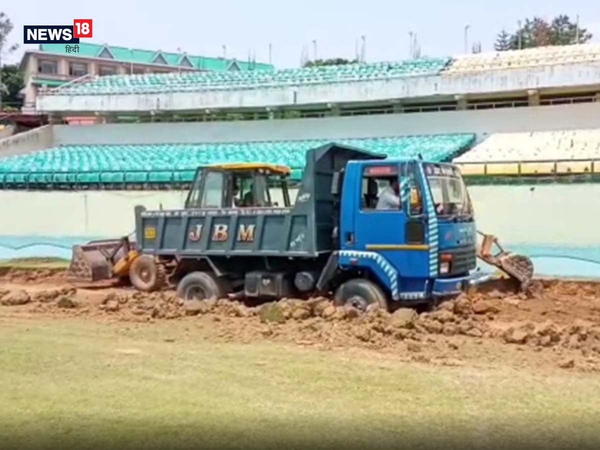Dharamshala Cricket Stadium: धर्मशाला स्थित दुनिया के खूबसूरत क्रिकेट स्टेडियम में ज्यादातर बार देखा गया है कि बारिश की वजह से मैच धुल जाते हैं, हालांकि बारिश थमने के बाद ग्राउंड को सुखाने वाला सिस्टम भी यहां मौजूद था मगर वो पुरानी टेक्नोलॉजी के जरिये ही ऑपरेट होता रहा है और उससे ग्राउंड को सुखाने में डेढ़ से करीब दो घण्टे का वक़्त लग जाता है. Dharamshala Cricket Stadium, matches will not be washed in rain, new drainage system, excavation of stadium, HPCA, Cricket News, Himachal News, धर्मशाला क्रिकेट स्टेडियम, बारिश में नहीं धुलेंगे मैच, नया ड्रेनेज सिस्टम, स्टेडियम की खुदाई, एचपीसीए, क्रिकेट न्यूज़, हिमाचल न्यूज़