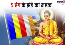बुद्ध पूर्णिमा के दिन फहराया जाता है 5 रंग का झंडा