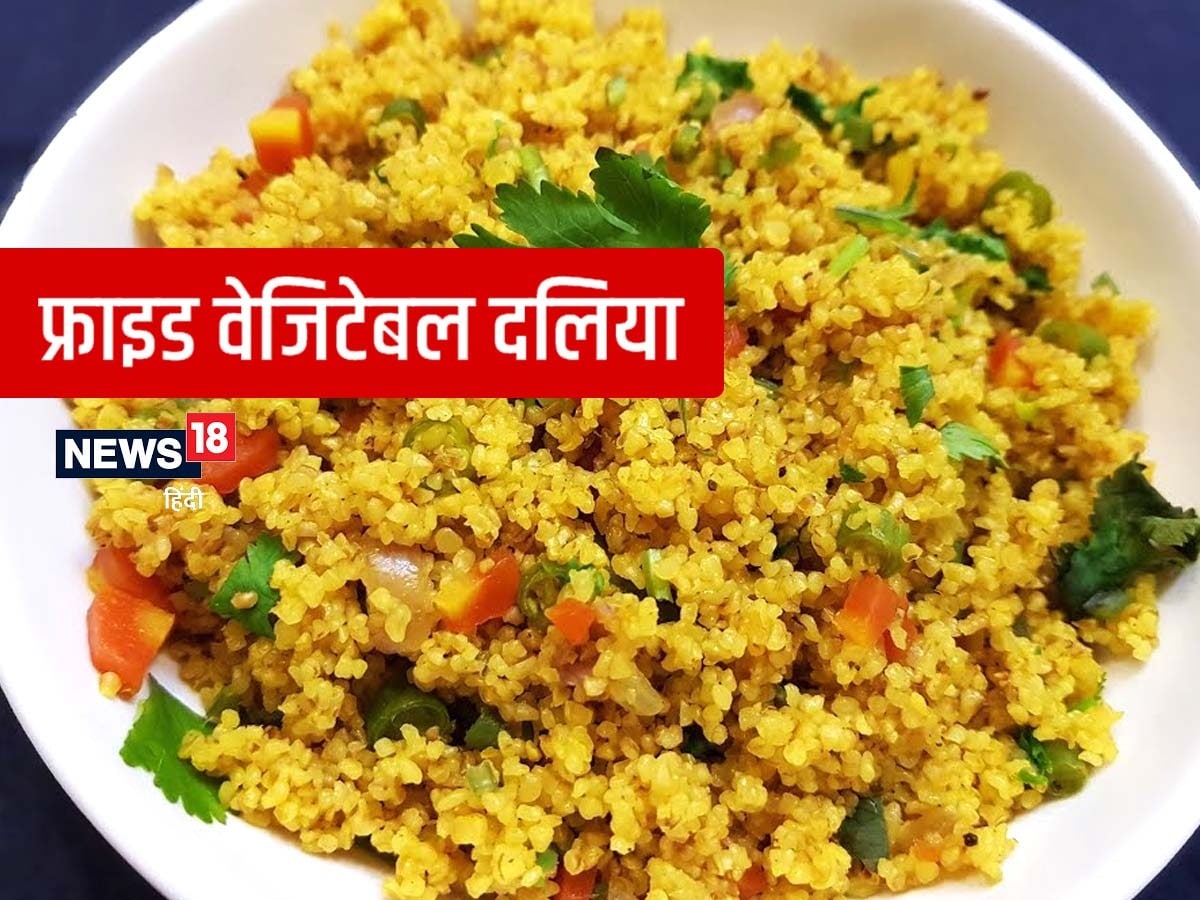 Fried Vegetable Dalia Recipe स्वाद और पौष्टिकता से भरपूर फ्राइड