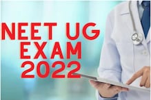 NEET UG 2022 : 720 अंकों की होगी नीट परीक्षा, जानें पैटर्न और ड्रेस कोड