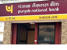 पंजाब नेशनल बैंक ने भी बढ़ाई ब्याज दरें, कितना महंगा होगा आपका लोन