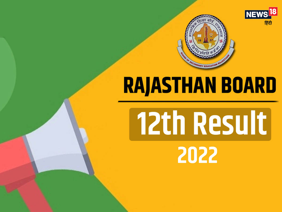 Rajasthan Board Result 2022: राजस्थान बोर्ड की अधिकारिक वेबसाइट rajeduboard.rajasthan.gov.in है.