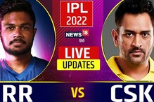 IPL 2022, Highlights: राजस्‍थान ने चेन्‍नई सुपर किंग्‍स को 5 विकेट से हराया