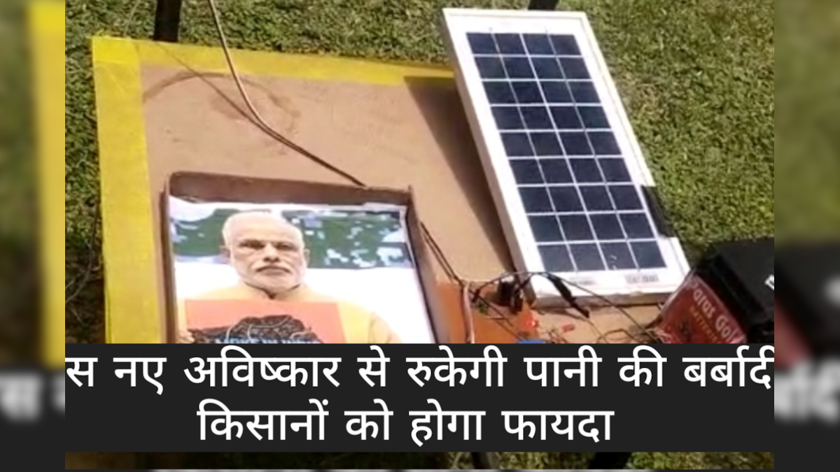 Ghaziabad: इंजीनियरिंग कॉलेज के छात्रों ने तैयार की अनोखी डिवाइस किसानों को होगा बड़ा फायदा