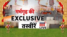 Ram Mandir News Live : गर्भगृह की EXCLUSIVE तस्वीरें | Ayodhya | Ram Mandir | CM Yogi | Latest News