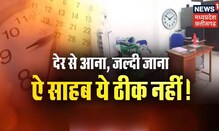 Sarkari Daftar: Government Duty, काम की 'छुट्टी'!, 5 Days Work In Week। Chhattisgarh News।News18MPCG