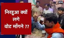 Azamgarh | उपचुनाव के लिए जब नहीं किया BJP ने उम्मीदवार का ऐलान, तो निरहुआ लगे माँगने वोट