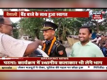 Vaishali के Lalganj में Lieutenant बनकर पहली बार घर आने पर जोरदार स्वागत किया गया |Bihar Latest News