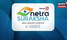 Netra Suraksha के लिए News 18 की पहल का दूसरा चरण, सुरक्षाबलाें के परिजनाें के लिए अभियान