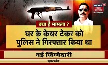 Patna News: AK-47 मामले में बिहार के बाहुबली विधायक Anant Singh दोषी करार | Apna Bihar