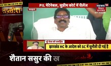 Jharkhand: Hemant Soren की कुर्सी पर लटकी तलवार, EC का अल्टीमेट, हेमंत को आखिरी मौका | Latest News