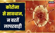 Corona Virus: Corona ने फिर बढ़ाई अपनी रफ्तार, Delhi से सामने आई डराने वाली तस्वीर ! Corona Update