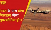 Star Drone: भारत बना रहा है Missile जैसा Supersonic Drone, खासियत जानकर उड़ जाएंगे होश | DRDO