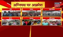 Agnipath Scheme Protest : हिंसक आग में दहक उठा Bihar, प्रदर्शनकारियों ने फूंकी Train की बोगी