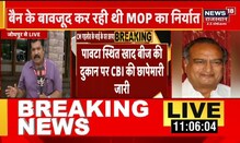 CBI Raid on Agrasen Gehlot : CM Gehlot के भाई के घर पड़ा CBI का छापा, पोटाश घोटाले को लेकर कार्रवाई