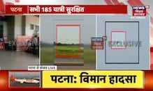 SpiceJet Emergency Landing in Patna : विमान की इमरजेंसी लैंडिंग का विडियो, देखिये  | Patna Airport