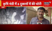 News 18 Update | Hindi News | PPE किट पहन आए चाेर, CCTV में रिकाॅर्ड वारदात | Latest News