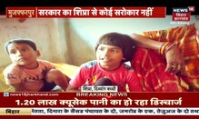 Muzaffarpur: हादसे में इस बच्ची ने दोनों पैर गवां दिए, हाथ के सहारे चलने वाली शिप्रा का हौसला देखिए