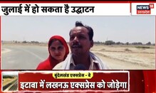 Bundelkhand Expressway : Bundelkhand को मिलने वाला है 'विकास का एक्सप्रेसवे' ! | Latest Hindi News