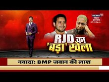Patna News: सेंधमारी से सत्ता तक पहुंचने की केशिश में RJD? | Bihar Politics| Latest News
