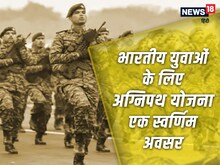 Agnipath Scheme: भारतीय युवाओं के लिए स्वर्णिम अवसर