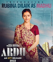  10 जून को ZEE5 पर फिल्म 'अर्ध' (Ardh) रिलीज हो रही है, जिसमें रूबीना दिलाइक, राजपाल यादव, हितेन तेजवानी और कुलभूषण खरबंदा मुख्य भूमिका में नजर आएंगे. (फोटो साभार : Film Poster)