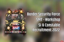मोटर मैकेनिक्‍स के लिए BSF में निकली सब-इंस्‍पेक्‍टर और कॉन्‍स्‍टेबल की भर्ती