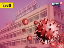 Delhi Corona Update: दिल्ली में फिर डराने लगा कोरोना, 6 मरीजों की मौत