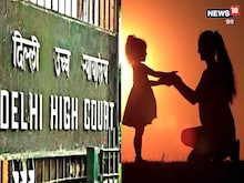 दिल्ली हाईकोर्ट ने मां और बच्ची के बीच हस्तक्षेप करने से क्यों कर दिया इनकार?