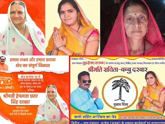 Dhar Panchyat Chunav. एक ही घर की देवरानी-जेठानी और बहू के आमने सामने होने से मतदाता भी दुविधा में हैं कि वोट किसे दें.