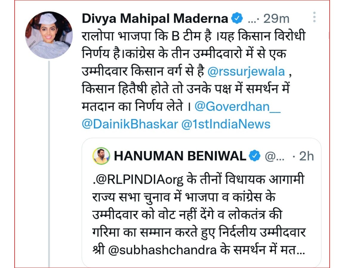 rajasthan news, jaipur news, rajya sabha election, rajya sabha election 2022, rajya sabha election news, rajya sabha election rajasthan candidate, Hanuman Beniwal , Subhash Chandra, Hanuman Beniwal to support subhash chandra, Divya Maderna, Divya Maderna twitter, Divya Maderna on Hanuman Beniwal, राजस्थान न्यूज, जयपुर समाचार, हनुमान बेनीवाल ने किया सुभाष चंद्रा को समर्थन देने का एलान, दिव्या मदेरणा हनुमान बेनीवाल