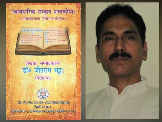 डॉ. जीतराम भट्ट वर्तमान में डॉ. गो. गि. ला. शा. प्राच्य विद्या प्रतिष्ठान् के निदेशक और हिंदी अकादमी दिल्ली के सचिव हैं. 