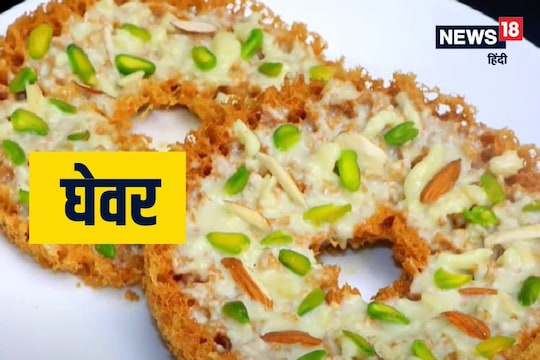 Ghevar Recipe: राजस्थानी स्वाद से भरा क्रिस्पी और जालीदार घेवर बनाने का