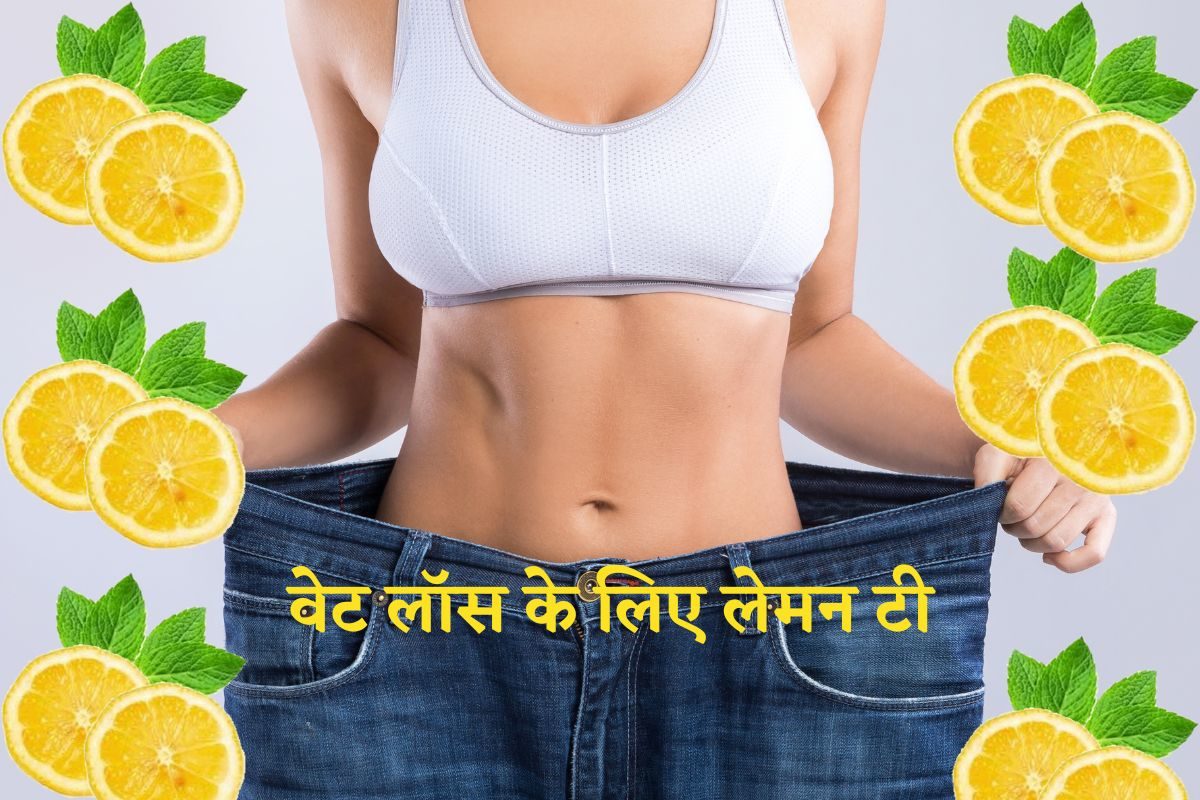 how effective is lemon tea for weight loss know how to control weight gain in hindi News18