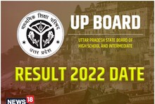 UP Board 10th 12th Result 2022: यूपी बोर्ड रिजल्ट 2022 पर बड़ा अपडेट, 10वीं 12वीं के स्टूडेंट जानें कब आएगा रिजल्ट