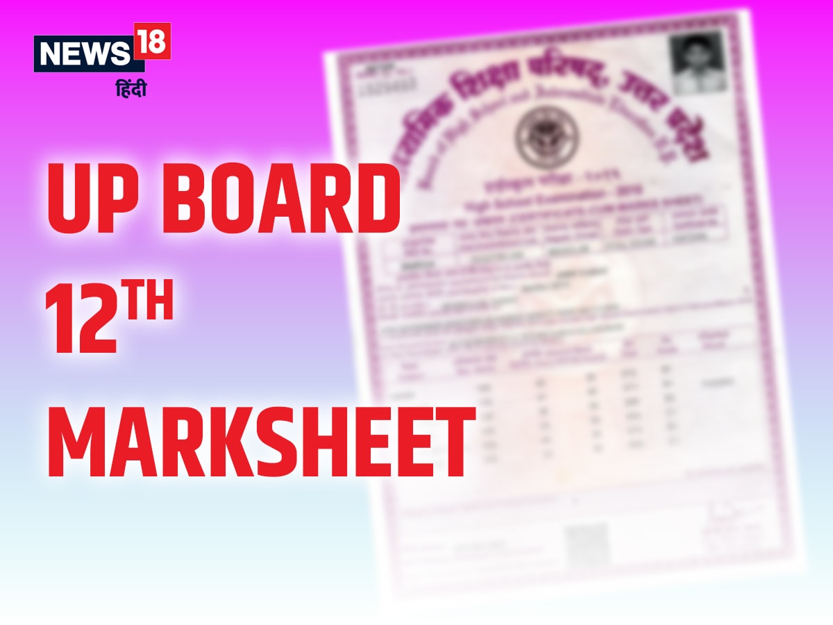 up-board-marksheet-10-12