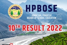 HPBOSE Class 10 Result 2022 Date: हिमाचल प्रदेश बोर्ड मैट्रिक का रिजल्ट आज 11 बजे