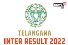 TS Inter Result 2022: तेलंगाना बोर्ड 12वीं के नतीजे जारी, ऐसे मिलेगी मार्कशीट