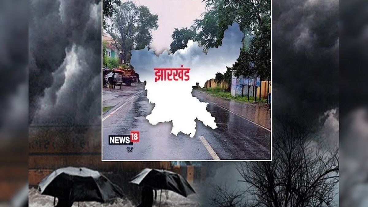 20 जून तक पूरे झारखंड में झमाझम बरसेगा मॉनसून 21 जून तक वज्रपात का भी खतरा!
