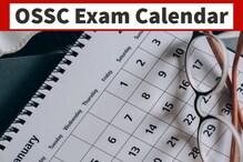 OSSC Exam Calendar 2022 : जुलाई, अगस्त में होंगी OSSC की ये भर्ती परीक्षाएं