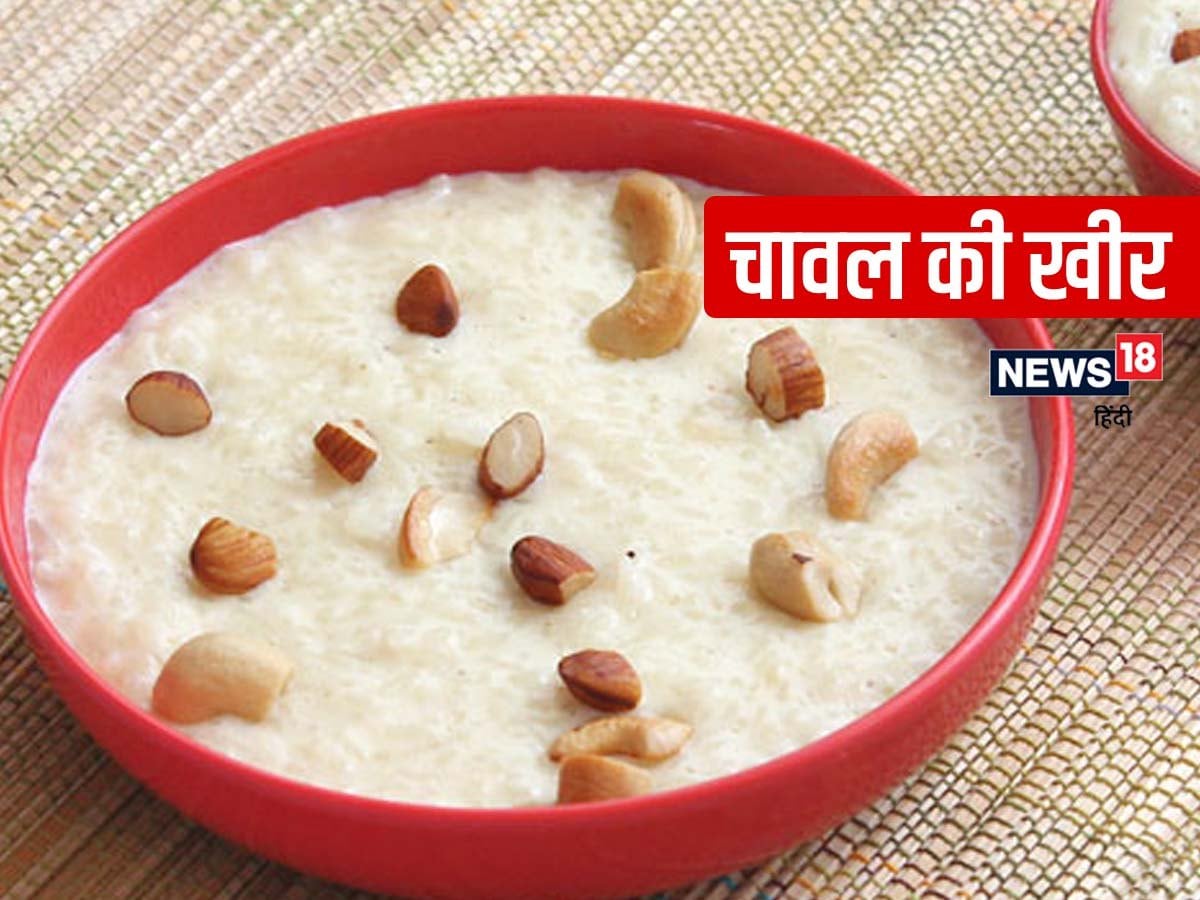 Rice Kheer Recipe चावल की खीर खाने के शौकीन हैं तो इस आसान तरीके से